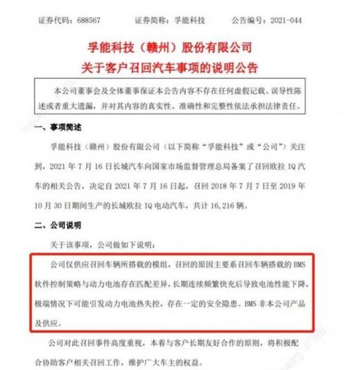 欧拉iq自燃 召回 孚能科技再度甩锅 第一储能网