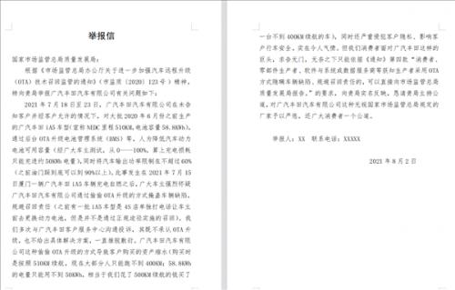 广汽丰田iA5锁电闹大 国家市场监管总局介入调查