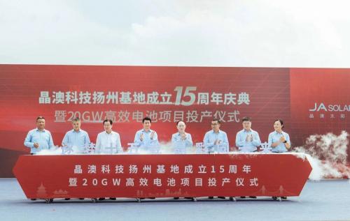 晶澳科技江苏扬州基地15周年庆典暨20GW高效电池项目投产仪式隆重举行