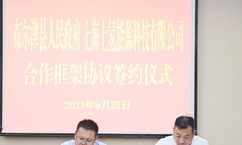 替换300辆车!上氢能源与新疆布尔津县人民政府签约