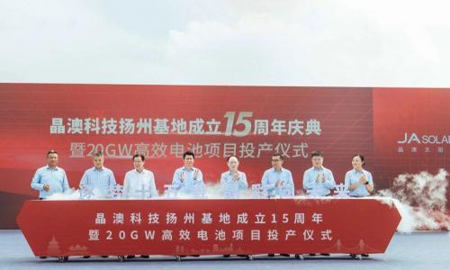晶澳科技江苏扬州基地15周年庆典暨20GW高效电池项目投产仪式隆重举行