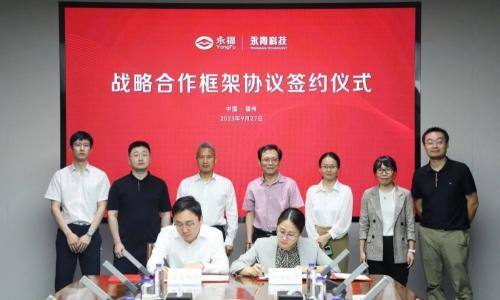 永福股份与永青科技签署战略合作协议