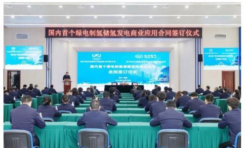 "东方造"国内最大绿氢"充电宝"签约