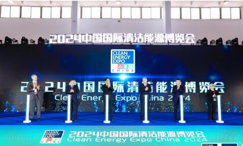 清洁能源助力构建新型电力系统--2024中国国际清洁能源博览会开幕