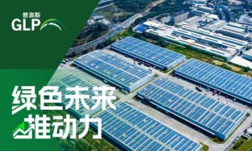 普洛斯中国发布2023年ESG报告: 为产业注入绿色动能,促进新质生产力发展