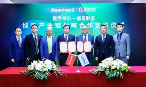 昇辉科技子公司盛氢制氢携手霍尼韦尔,共创氢能产业新篇章