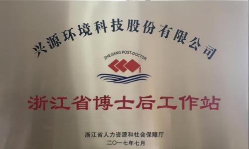 兴源环境引入中科大博士后联合开展储能技术研究