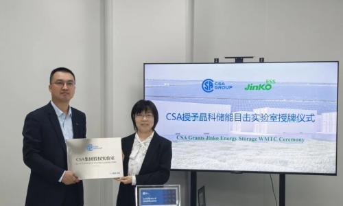 晶科储能获CSA集团WMTC目击实验室资质,检测数据直通国际认证加速北美市场布局