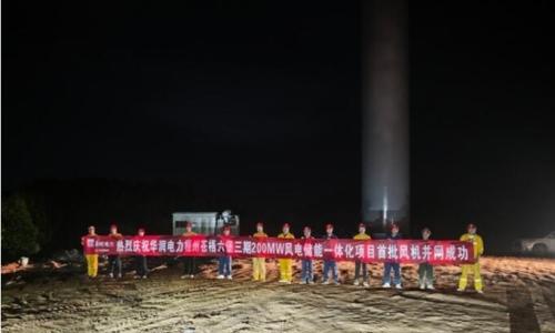 广西梧州六堡三期200兆瓦风电储能一体化项目首次并网成功