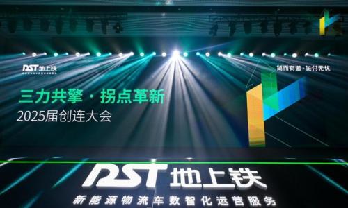 地上铁十年: 破局而立,再启新程!