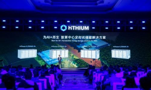 为 AI + 量身定制,海辰储能推出全球首款锂钠协同 AIDC 全时长储能解决方案