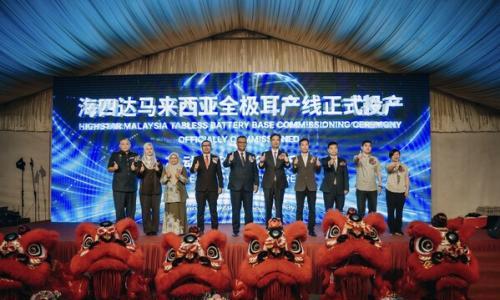 海四达马来西亚基地正式投产&全球首发全极耳电芯21700-50PS