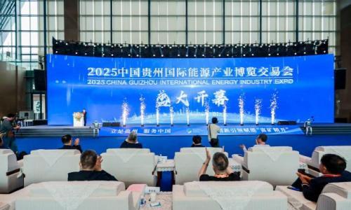 汇聚全产业链力量 共筑能源强国新征程 2026贵州能博会诚邀莅临参观指导