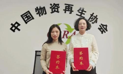 强强联合!共同打造中国国际资源循环大会暨展览会CRRE,共筑全球资源循环新生态!
