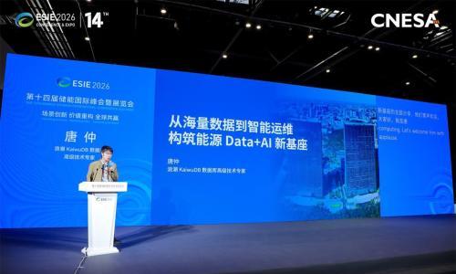 浪潮KaiwuDB亮相第十四届储能国际峰会,以Data+AI新基座加速储能智能升级
