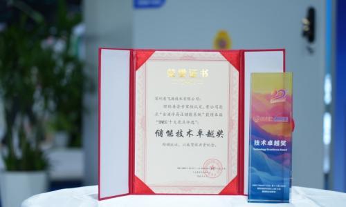 英飞源荣膺SNEC 2026 "SMART E"十大亮点评选"储能技术卓越奖"及全球智慧能源奖"全球智慧能源前沿技术"