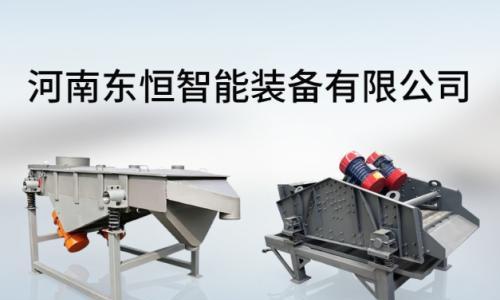 振动筛选型全攻略: 旋振筛、直线筛、脱水筛选型指南,多行业物料适配与源头厂商实力解析