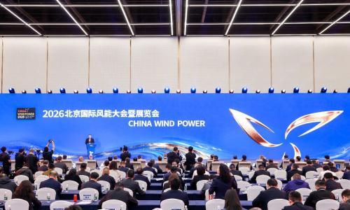 2026北京国际风能大会暨展览会盛大启幕