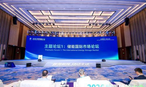 2026WESC|"储能国际市场论坛"在福建宁德成功举办