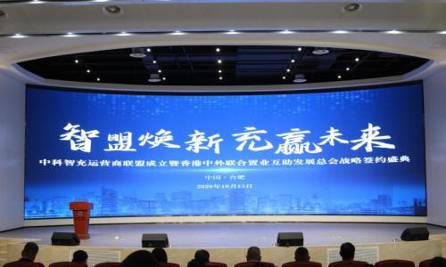 中科智充运营商联盟揭牌成立 联合港资探索充电桩产融资本化新模式
